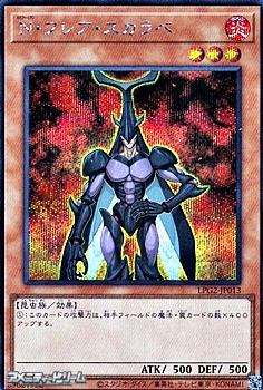 画像1: 【シークレットレア】N・フレア・スカラベ (1)