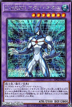 画像1: 【シークレットレア】E・HERO アクア・ネオス (1)