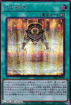 画像1: 【シークレットレア】光の結界 (1)