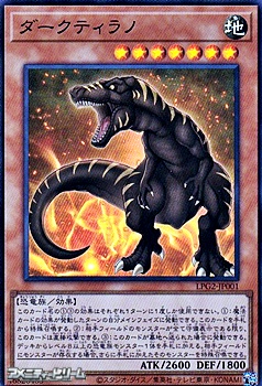 画像1: 【ウルトラレア】ダークティラノ (1)