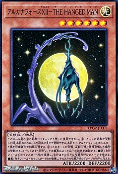 画像1: 【ウルトラレア】アルカナフォースＸＩＩ－THE HANGED MAN (1)