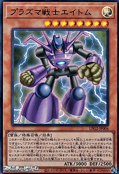 画像1: 【ウルトラレア】プラズマ戦士エイトム (1)