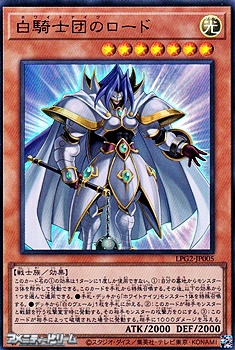 画像1: 【ウルトラレア】白騎士団のロード (1)