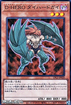 画像1: 【ウルトラレア】D-HERO ダイハードガイ (1)