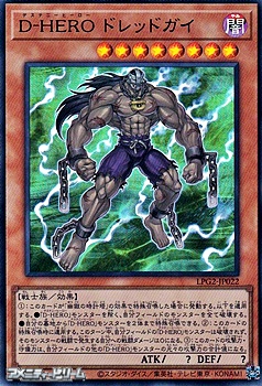 画像1: 【ウルトラレア】D-HERO ドレッドガイ (1)