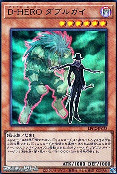 画像1: 【ウルトラレア】D-HERO ダブルガイ (1)