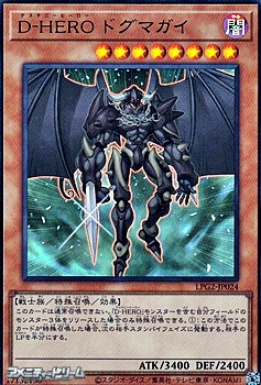 画像1: 【ウルトラレア】D-HERO ドグマガイ (1)