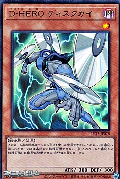 画像1: 【ウルトラレア】D-HERO ディスクガイ (1)