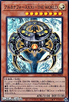画像1: 【ウルトラレア】アルカナフォースＸＸＩ－THE WORLD (1)