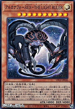 画像1: 【ウルトラレア】アルカナフォースＥＸ－THE LIGHT RULER (1)