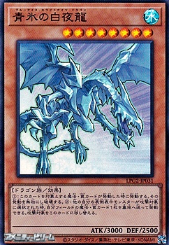 画像1: 【ウルトラレア】青氷の白夜龍 (1)