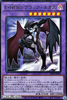 画像1: 【ウルトラレア】E・HERO ブラック・ネオス (1)
