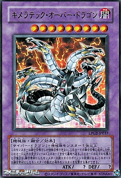 画像1: 【ウルトラレア CLASSIC-STYLE】キメラテック・オーバー・ドラゴン (1)