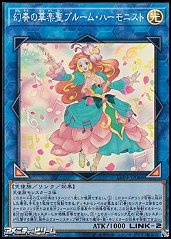 画像1: 【スーパーレア】幻奏の華楽聖ブルーム・ハーモニスト (1)