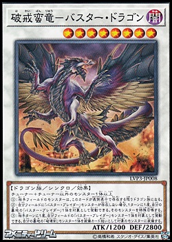 画像1: 【ノーマル】破戒蛮竜-バスター・ドラゴン (1)