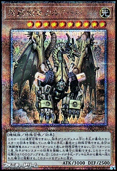 画像1: 【25thシークレットレア】無窮機竜カルノール (1)