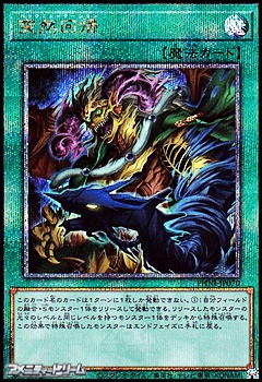 画像1: 【25thシークレットレア】突然回帰 (1)