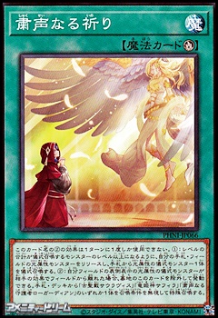 画像1: 【ノーマル】粛声なる祈り (1)