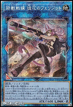 遊戯王】鉄獣戦線 徒花のフェリジット プリズマ【PSA10】おもちゃ ...