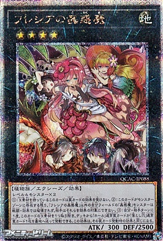 画像1: 【25thシークレットレア】フレシアの蟲惑魔 (1)