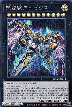 画像1: 【シークレットレア】天霆號アーゼウス (1)