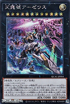 画像1: 【シークレットレア】天霆號アーゼウス (イラスト違い) (1)