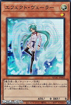 画像1: 【スーパーレア】エフェクト・ヴェーラー (1)