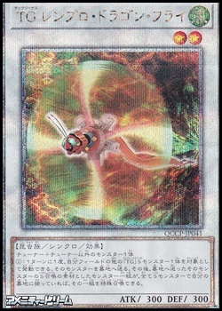 画像1: 【25thシークレットレア】TG レシプロ・ドラゴン・フライ (1)