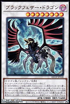 画像1: 【ウルトラレア】ブラックフェザー・ドラゴン (1)