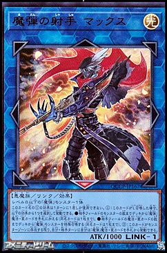 画像1: 【ウルトラレア】魔弾の射手 マックス (1)