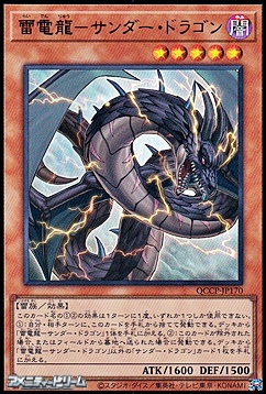 画像1: 【ウルトラレア】雷電龍－サンダー・ドラゴン (1)