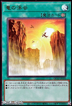 画像1: 【ウルトラレア】竜の渓谷 (1)