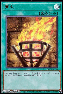 画像1: 【ウルトラレア】篝火 (1)