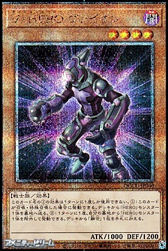 画像1: 【25thシークレットレア】V・HERO ヴァイオン (1)