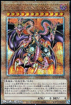 画像1: 【25thシークレットレア】ユベル－Das Extremer Traurig Drachen (1)