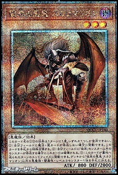 画像1: 【25thシークレットレア】彼岸の悪鬼 スカラマリオン (1)