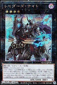 画像1: 【25thシークレットレア】レイダーズ・ナイト (1)