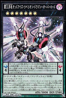 画像1: 【スーパーレア】覇王黒竜オッドアイズ・リベリオン・ドラゴン－オーバーロード (1)