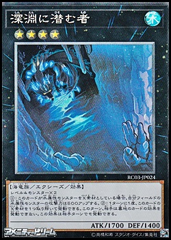 コレクターズレア 深淵に潜む者 コレクターズレア 深淵に潜む者