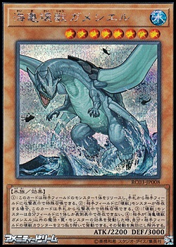 画像1: 【シークレットレア】海亀壊獣ガメシエル (1)