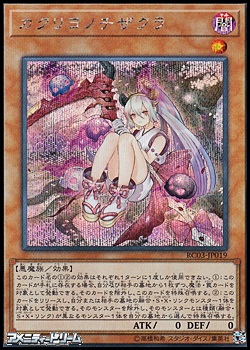 画像1: 【シークレットレア】カクリヨノチザクラ (1)