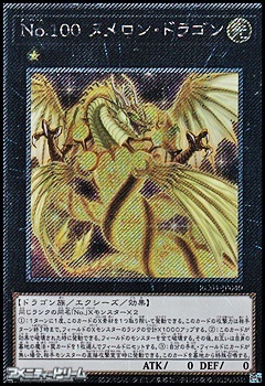 画像1: 【Exシークレットレア】Ｎｏ.１００ ヌメロン・ドラゴン (1)