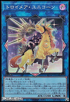 画像1: ☆新絵【コレクターズレア】トロイメア・ユニコーン (1)