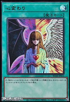 画像1: 【ウルトラレア】心変わり (1)