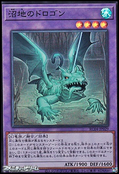 画像1: 【スーパーレア】沼地のドロゴン (1)