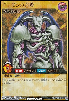 ラッシュレア デーモンの召喚 ラッシュレア デーモンの召喚