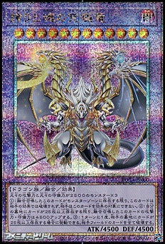 クォーターセンチュリーシークレットレア】誇りと魂の究極竜 