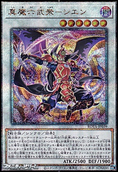 画像1: 【25thシークレットレア】真魔六武衆－シエン (1)