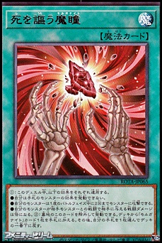 画像1: 【レア】死を謳う魔瞳 (1)