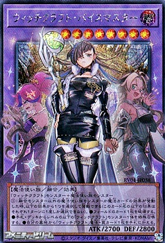 画像1: 【シークレットレア】ウィッチクラフト・バイスマスター (1)